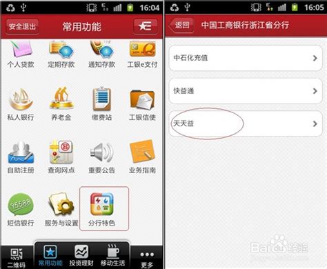 工行手机银行如何购买天天益-百度经验