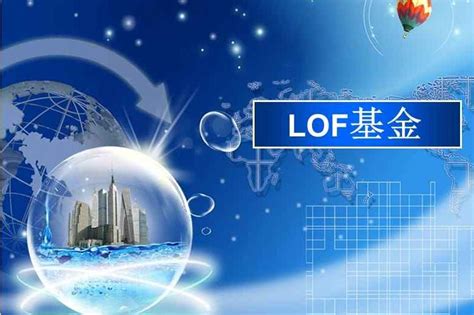 lof基金和etf基金区别-会计网