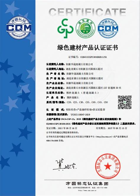 方圆湖北公司颁发地区首张绿色建材产品证书_方圆标志认证集团有限公司