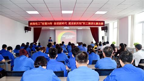 辽宁庆阳特种化工有限公司 公司新闻 庆阳化工举办职工演讲比赛