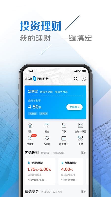 四川银行app客户端下载手机版2023最新免费安装-偏玩手游盒子