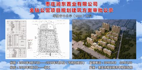 枣庄润东置业有限公司金钻公馆项目规划建筑方案审批公示