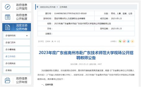 2023年广东茂名高州市赴华南师范大学现场招聘教师200名（预报时间为2月17日-22日）