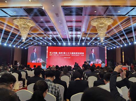 江苏徐州第二十三届投洽会开幕 42个项目揽资854亿元
