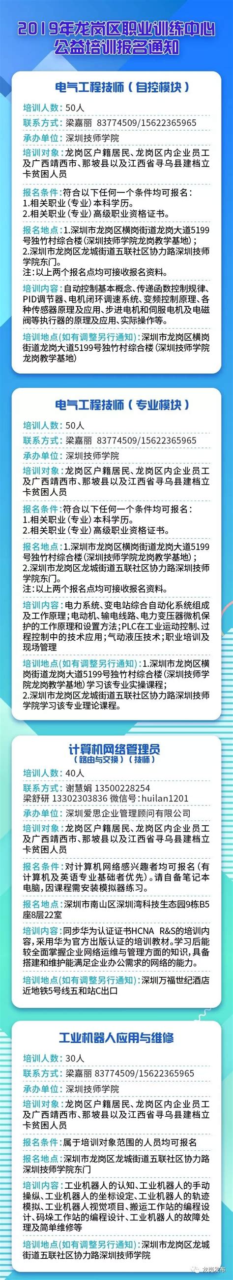 龙岗区职业训练中心公益培训项目及报名指南- 深圳本地宝