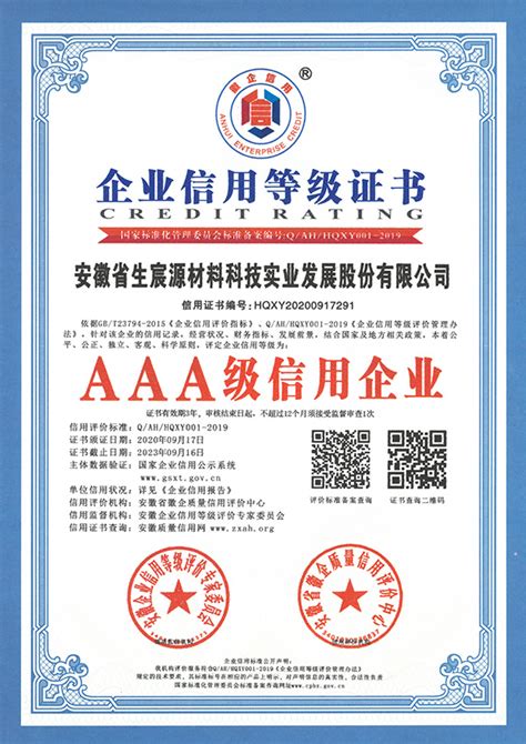 冰虫资质-AAA信用等级认证证书