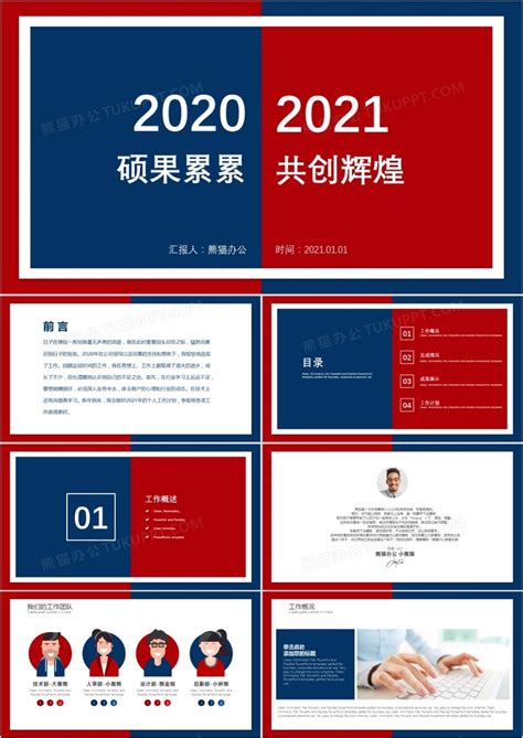 2021年终总结酷炫红蓝撞色风PPT模板下载_总结PPT_【熊猫办公】