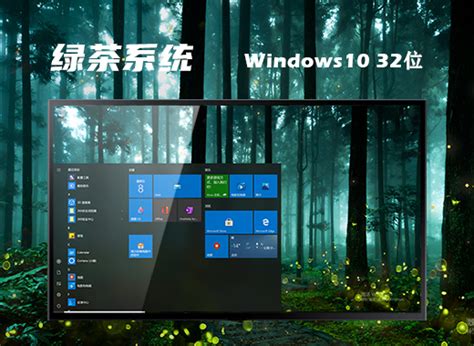 绿茶系统windows10纯净版安装-绿茶系统windows10纯净版64位-系统家园