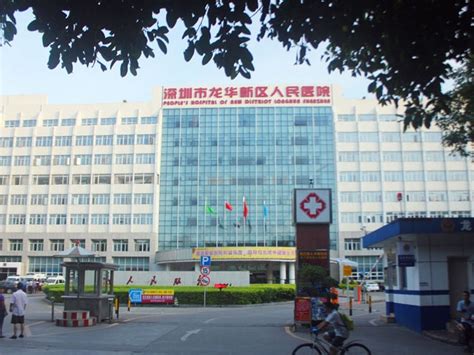 深圳市光明新区人民医院公明社区健康服务中心
