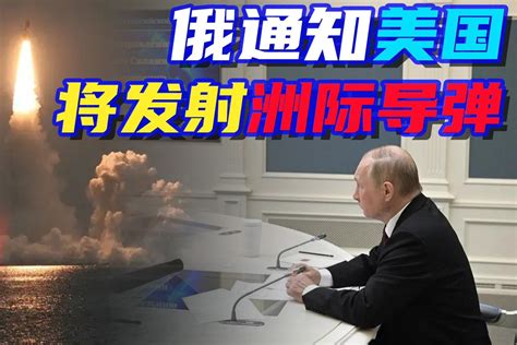 危险，美国紧盯俄罗斯“核武演习”_凤凰网视频_凤凰网