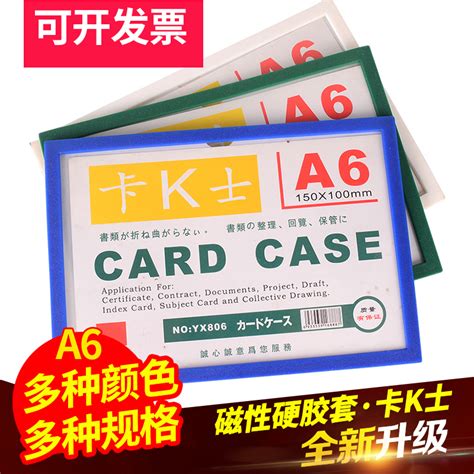 磁性透明硬胶套磁卡套文件保护套卡K士A6磁贴卡片袋磁力卡套展示_虎窝淘