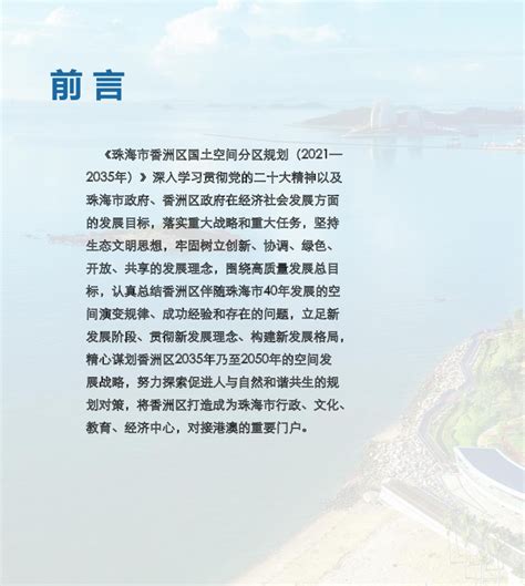 香洲区出台促进科技创新高质量发展等三项政策