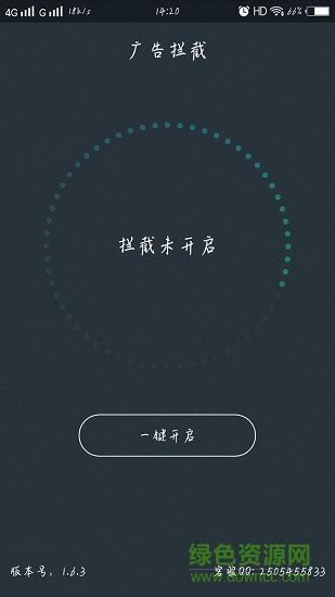 广告拦截app-广告拦截手机版(暂未上线)v1.6.3 安卓版-绿色资源网