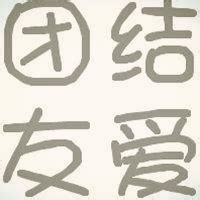 QQ班级群头像图片