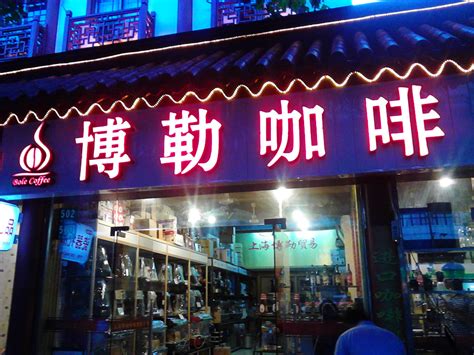 上海红果树咖啡有限公司简介,产品介绍