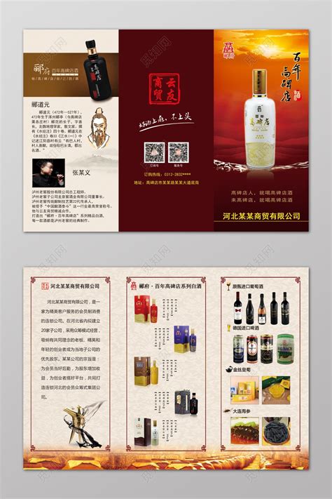 红色国风天空中白酒商贸公司酒水宣传册图片下载 - 觅知网