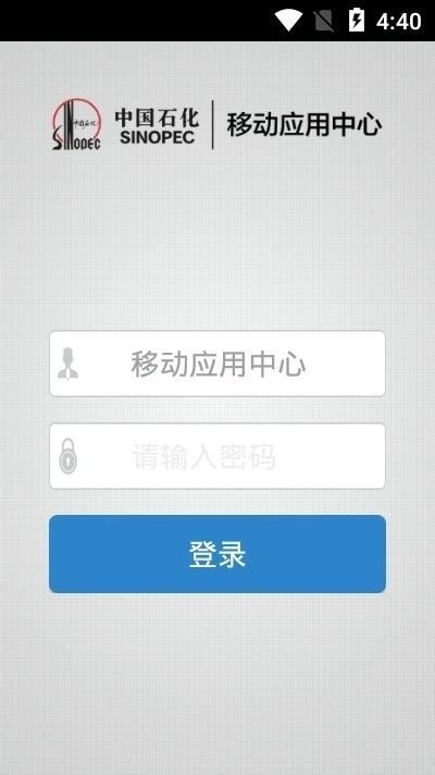 中国石化移动应用中心app下载-中国石化移动应用中心安卓版下载[最新官方版]-下载之家