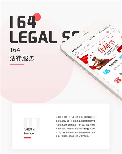 164法律服务app|UI|APP界面|菜鸟设计0474 - 原创作品 - 站酷 (ZCOOL)