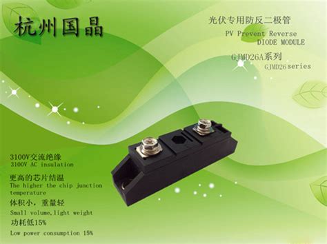 浙江杭州国晶光伏专用GJMD26A1600V防反二极管 - 其他零部件 - 澶 槼鑳藉彂鐢电綉