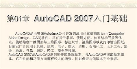 AutoCAD 2007 PPT格式教程 基础入门教程电子书下载 -CAD之家