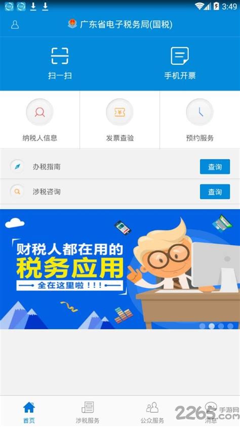 河北省电子税务局app下载-河北税务免费下载官方版2024下载安装(暂未上线)