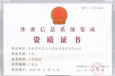 资质证书_资质荣誉_河南省通信建设管理咨询有限公司