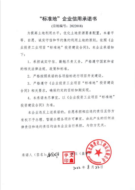 2022018号标准地企业信用承诺书_江陵县公共资源交易中心