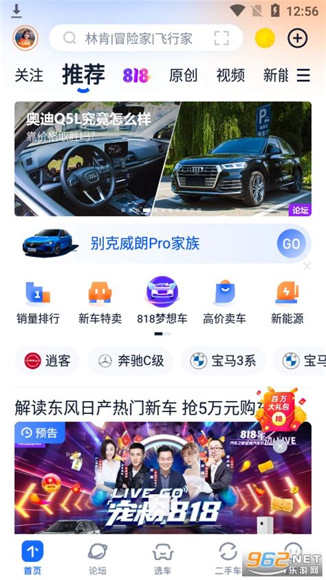 汽车之家手机版-汽车之家app下载v11.58.2 最新版-乐游网安卓下载