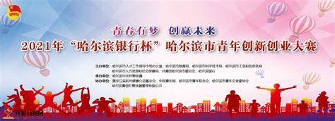 我校学生在第二届黑龙江省“互联网+”大学生创新创业大赛中获奖-齐齐哈尔大学新闻网