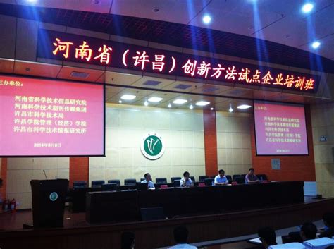 河南省（许昌）创新方法试点企业培训班成功举办-许昌学院官方网站
