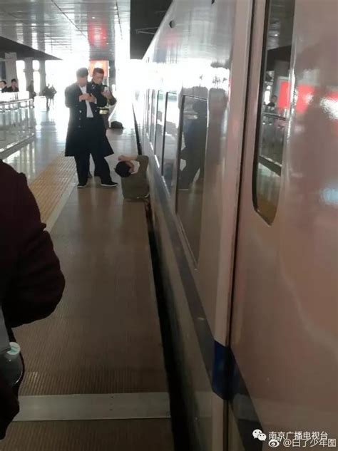 南京南站一男子翻越轨道被列车挤压致死 他到底经历了什么？