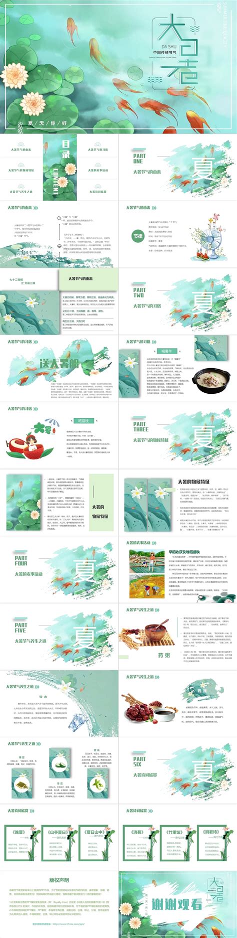 绿色清新中国风插画二十四节气之大暑节气介绍动态PPT模板-椰子办公