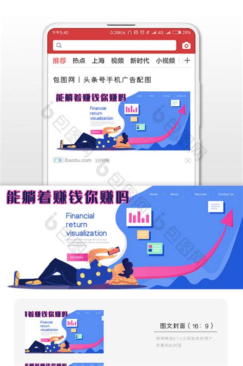 金融财经资讯理财基金微信公众号手机配图-包图网