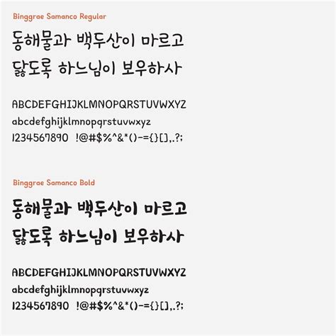 小清新可爱好看的韩文字体下载-可商用ps韩语手写字体 – 看飞碟