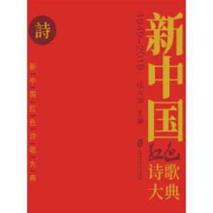 激荡家国情怀，歌颂伟大祖国：庆祝新中国成立70周年青春诗歌会在我校举行 -华大青年传媒