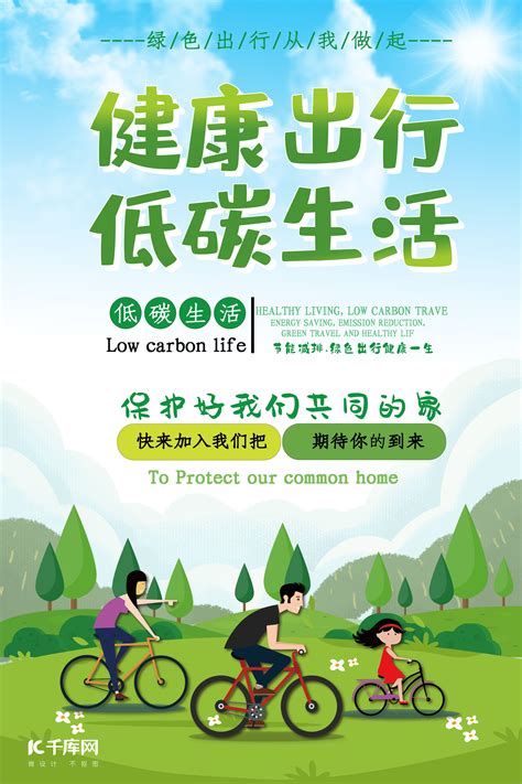 绿色健康时代环保海报_红动网