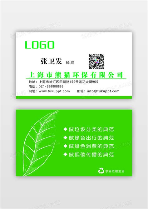绿色环保企业展板图片下载_红动中国