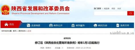 陕西省优化营商环境条例2022年 - 律科网