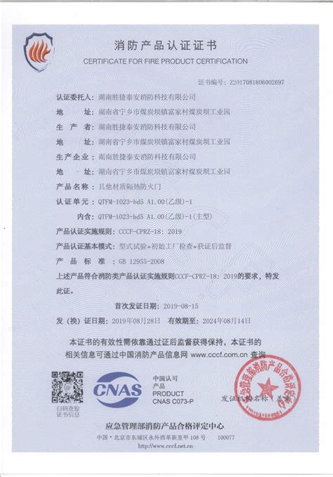 其他材质乙级单开-检测资质-湖南胜捷泰安消防科技有限公司