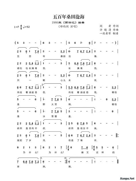 《五百年桑田沧海（1986版《西游记》插曲）》简谱(西游记)郁钧剑原唱 歌谱-一把老琴制谱-钢琴谱吉他谱|www.jianpu.net-简谱之家