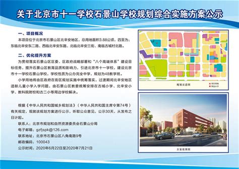 北京十一学校将在石景山建新校，规划48个班 | 北晚新视觉