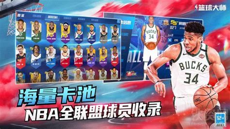 NBA篮球大师最新版本下载-NBA篮球大师最新版本免费下载v3.23.502-叶子猪游戏网
