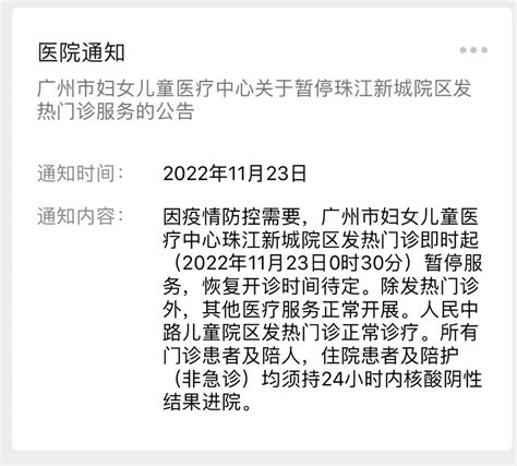 广州市妇儿医疗中心：珠江新城院区发热门诊19日上午8时起恢复服务