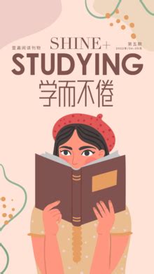 《学而不倦》- STUDYING文字版-FLBOOK