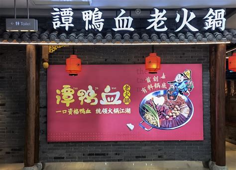 谭鸭血火锅店就老鼠掉落砸到食客致歉：已全面排查和隐患整改——人民政协网