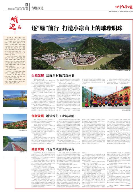 逐“绿”前行 打造小凉山上的璀璨明珠--四川经济日报