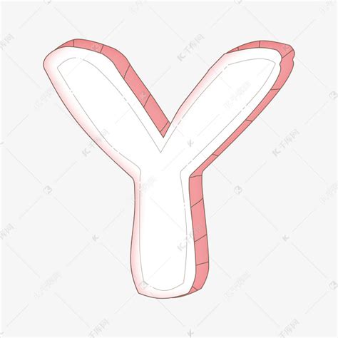 字母Y立体艺术字艺术字设计图片-千库网