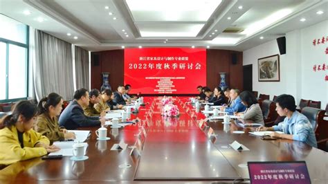 家具设计与制作专业联盟研讨会在衢州第二中专举行