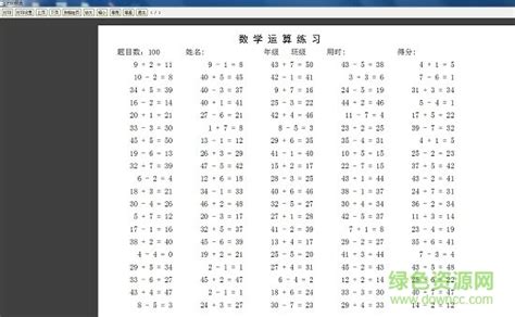 小学数学自动出题软件52pojie专版图片预览_绿色资源网