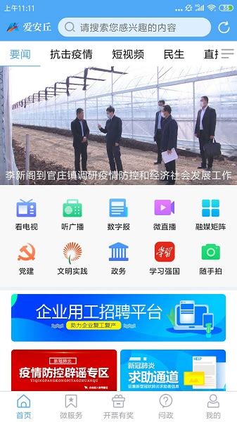 爱安丘App下载-爱安丘手机客户端下载v0.0.29 安卓版-极限软件园